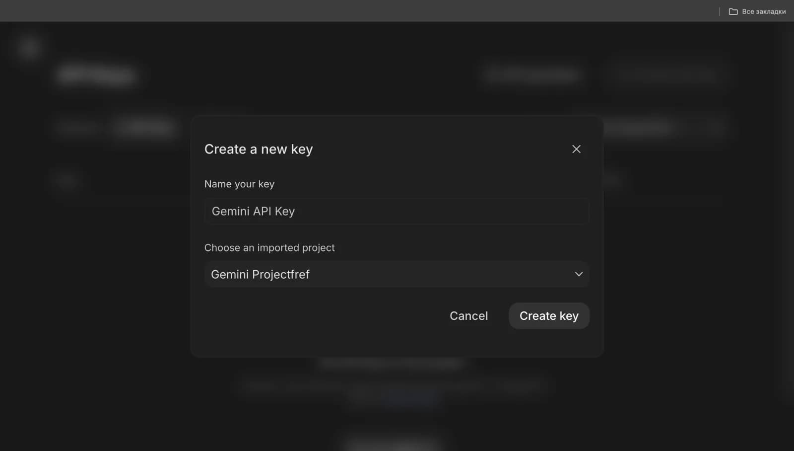 Окно Create a new key с кнопкой Create key