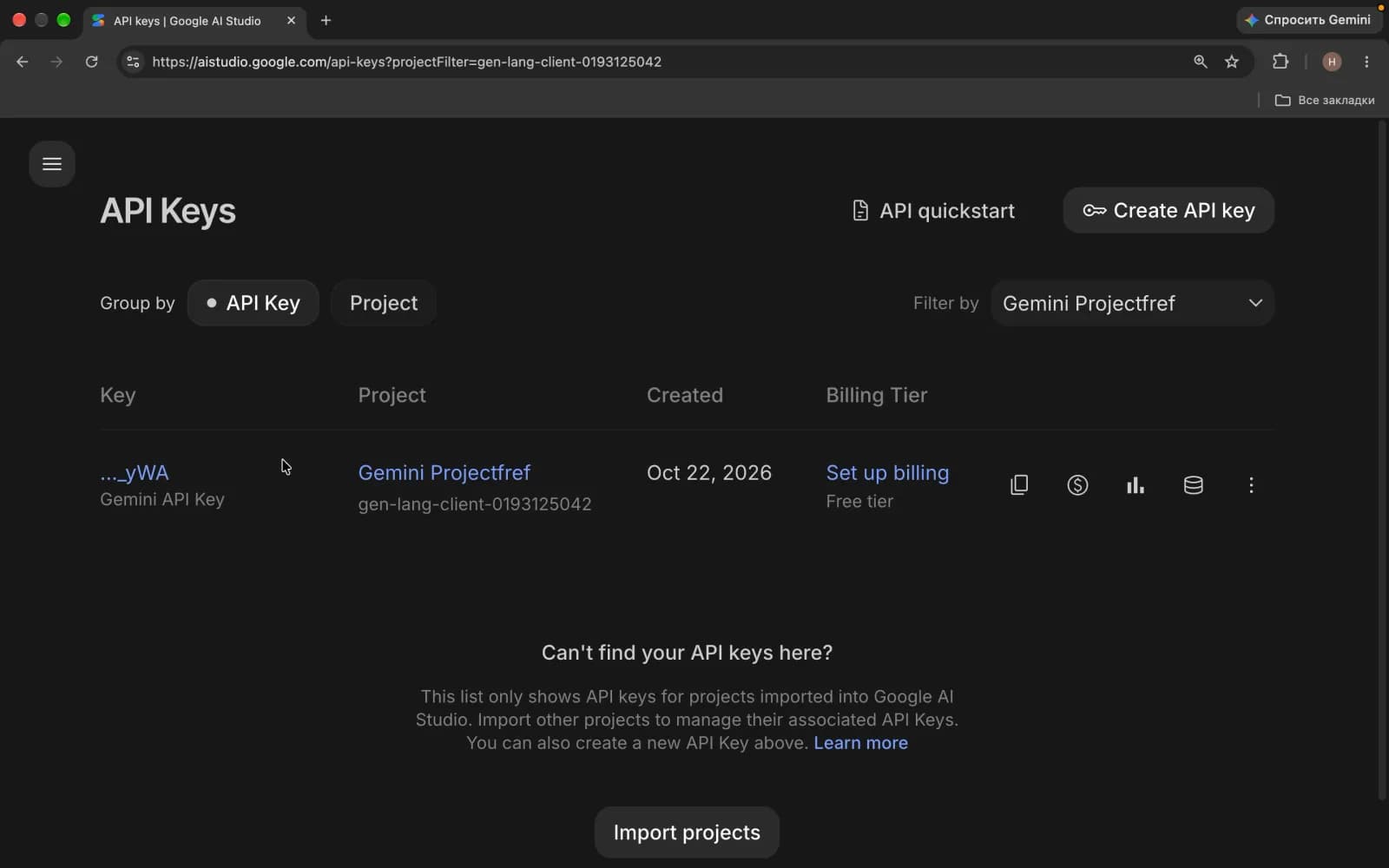 Список API Keys, ключ слева